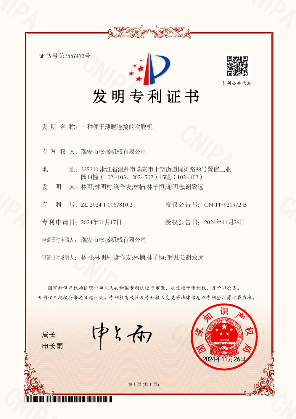 一种便于薄膜连接的吹膜机